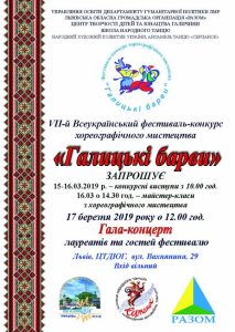 Галицькі Барви