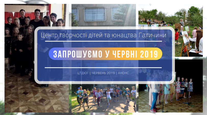 ЦТДЮГ 2019