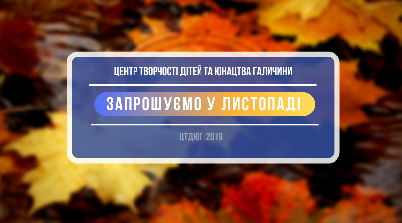 Анонс ЦТДЮГ