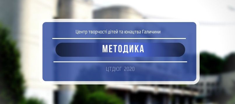 методика 